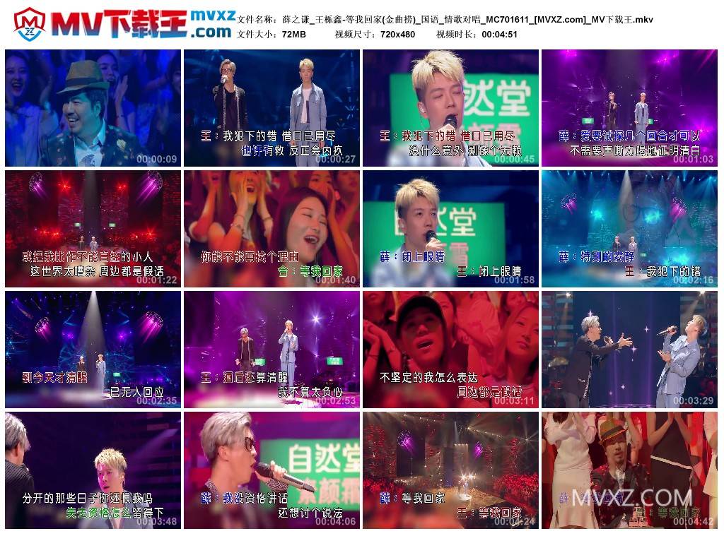 薛之谦_王栎鑫-等我回家(金曲捞)_国语_情歌对唱_MC701611